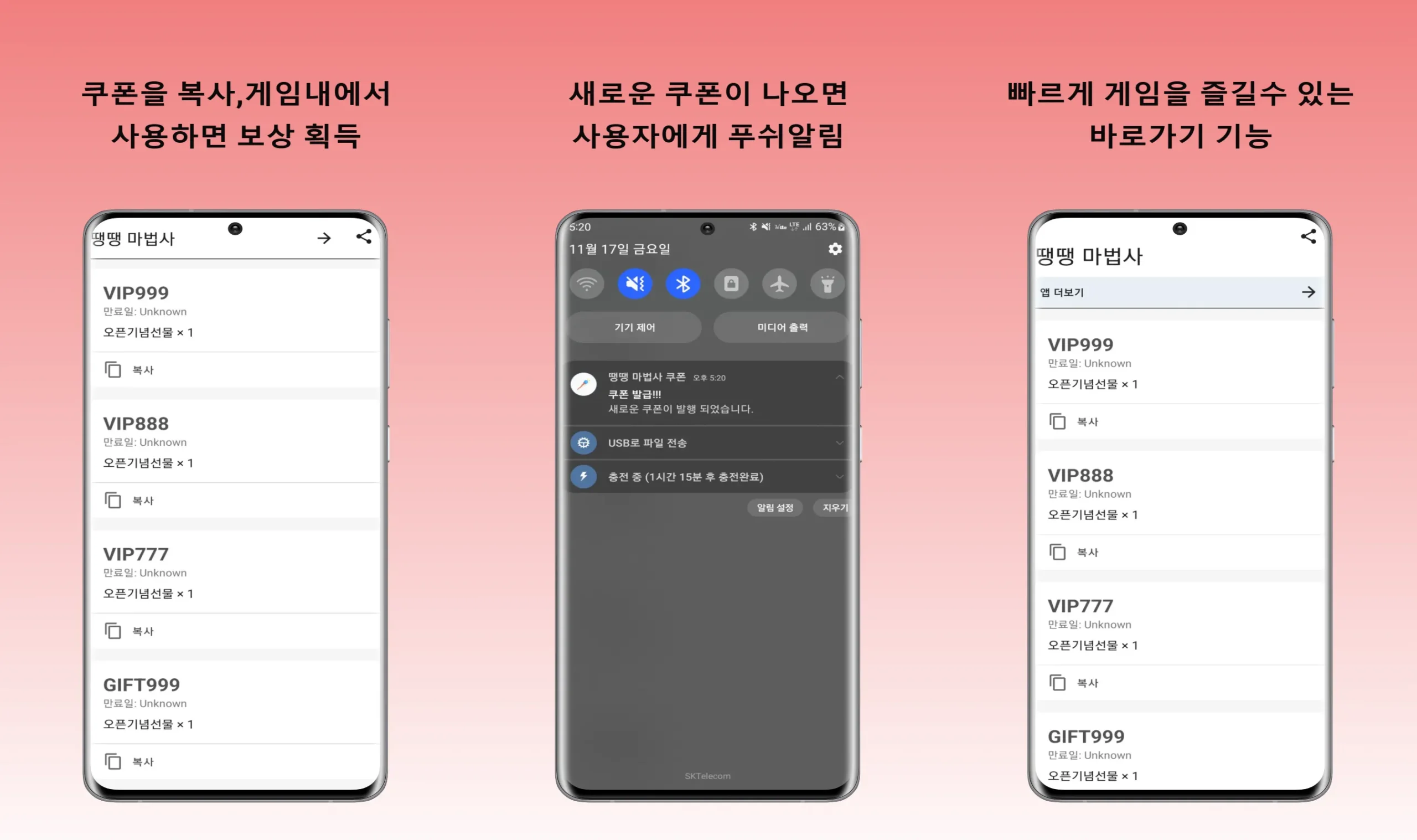땡땡마법사 쿠폰앱