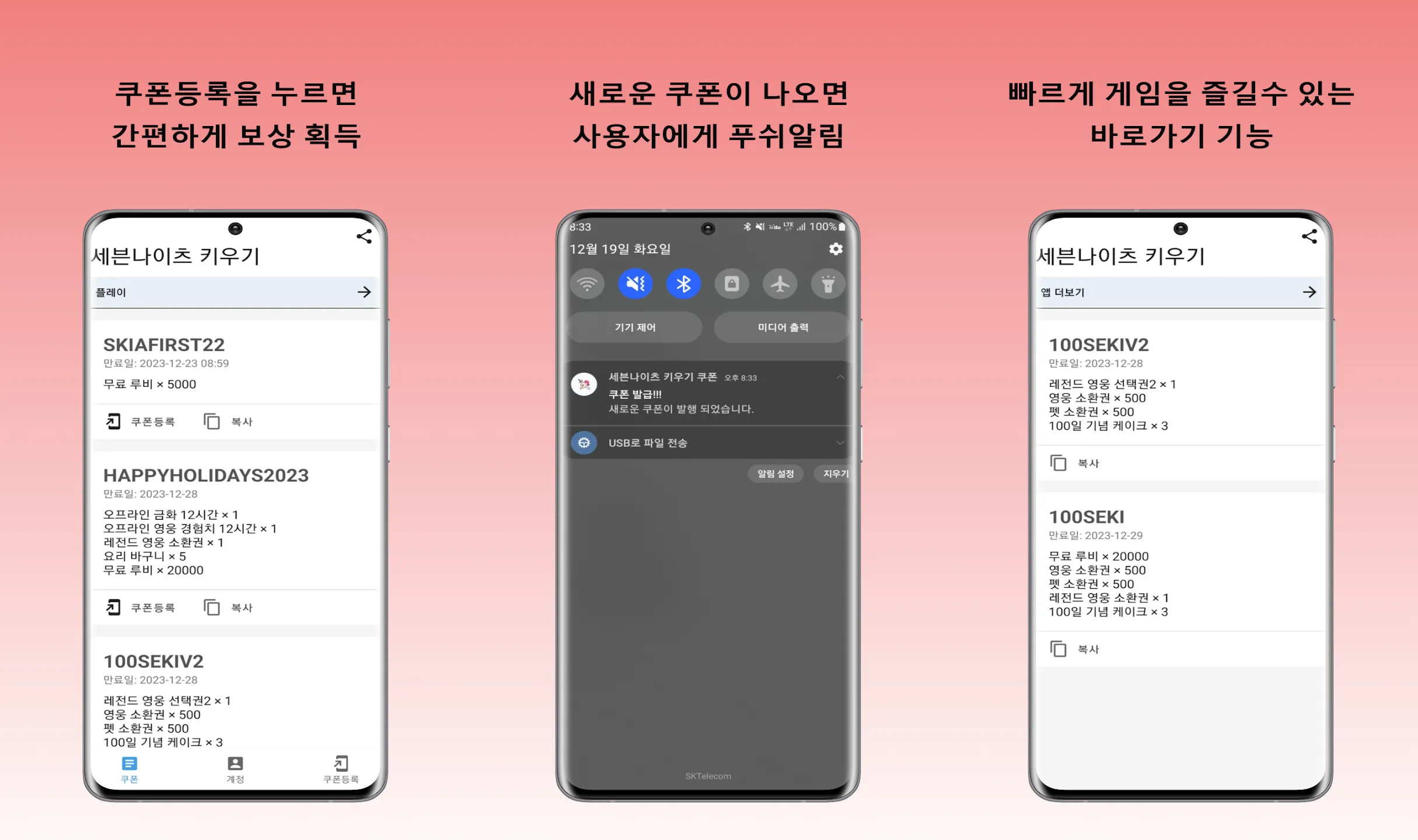 세븐나이츠 키우기 쿠폰앱