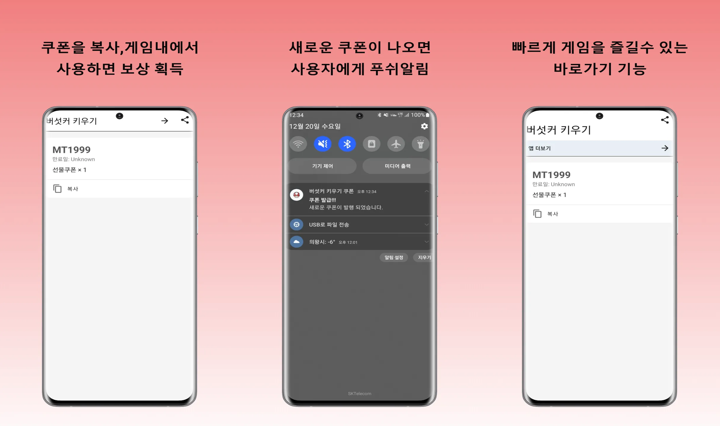 버섯커키우기 쿠폰앱