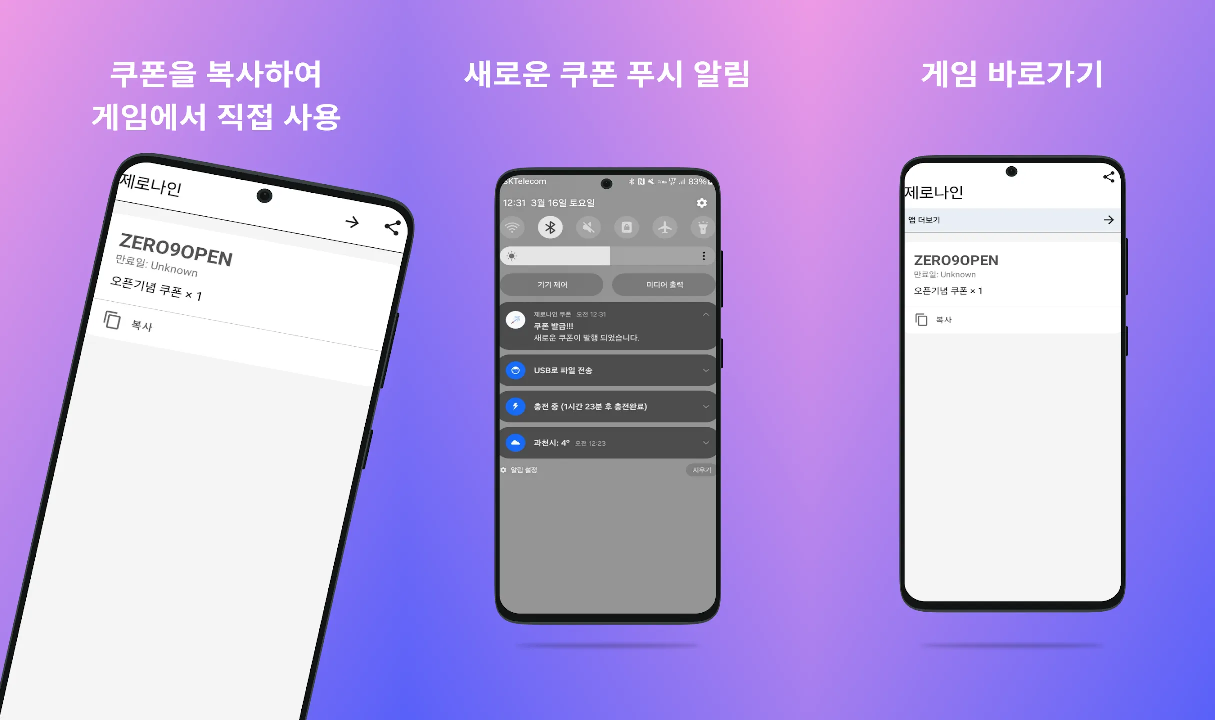 제로나인 쿠폰앱