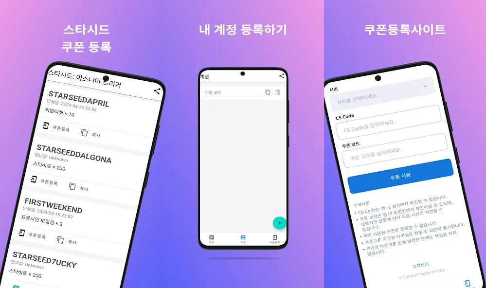 스타시드 쿠폰앱
