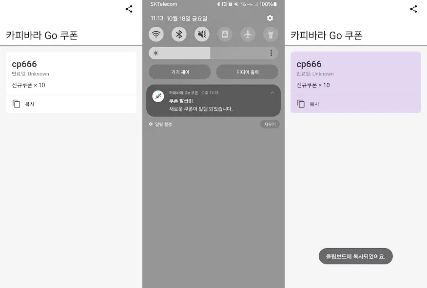 카피바라 Go 쿠폰앱