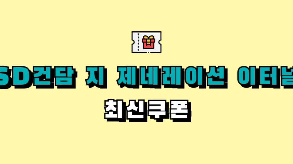 SD건담 지 제네레이션 이터널 최신쿠폰