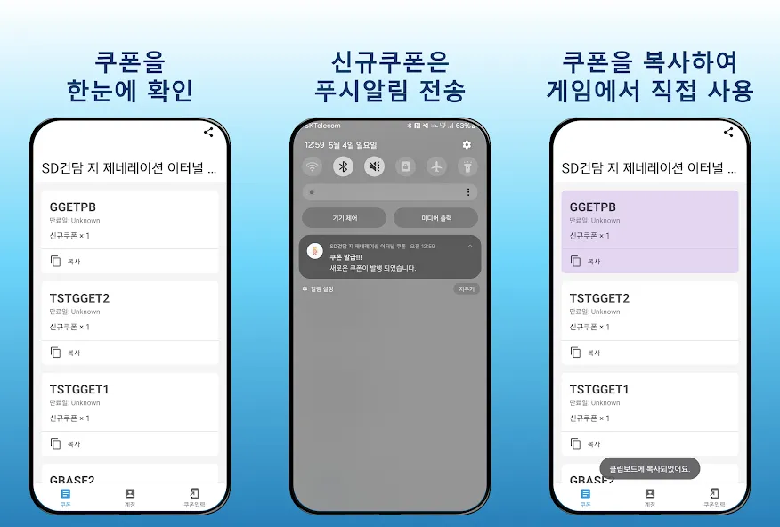 SD건담 지 제네레이션 이터널 쿠폰앱