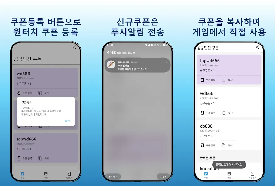 콩콩던전 쿠폰앱