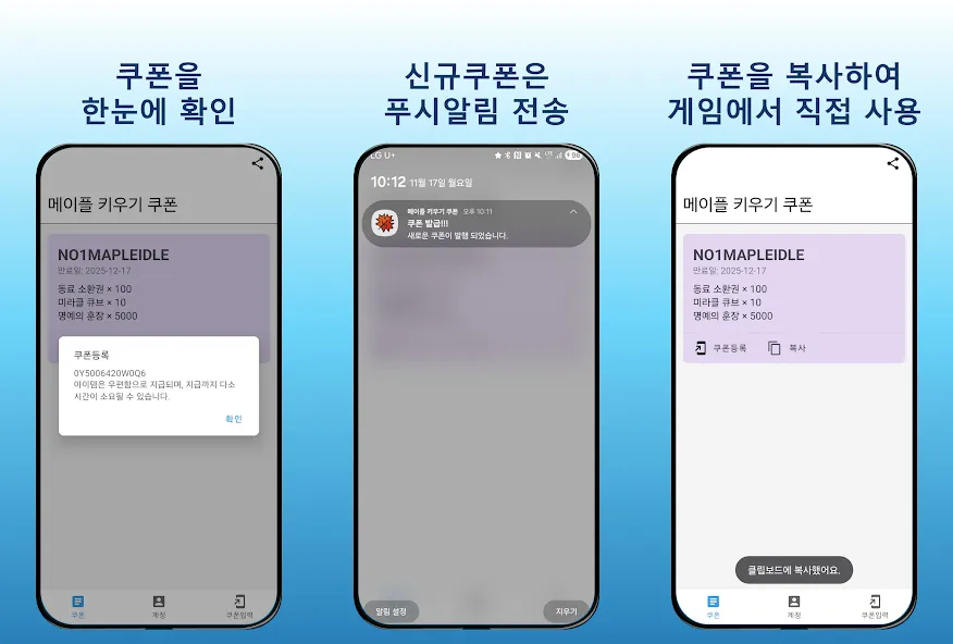 메이플 키우기 쿠폰앱