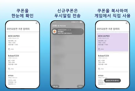 귀판오분전 쿠폰앱