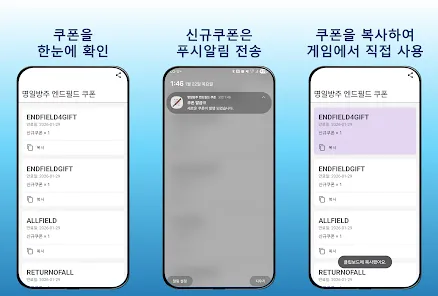 명일방주 엔드필드 쿠폰앱