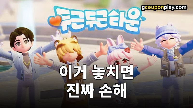 두근두근타운 헤더 이미지