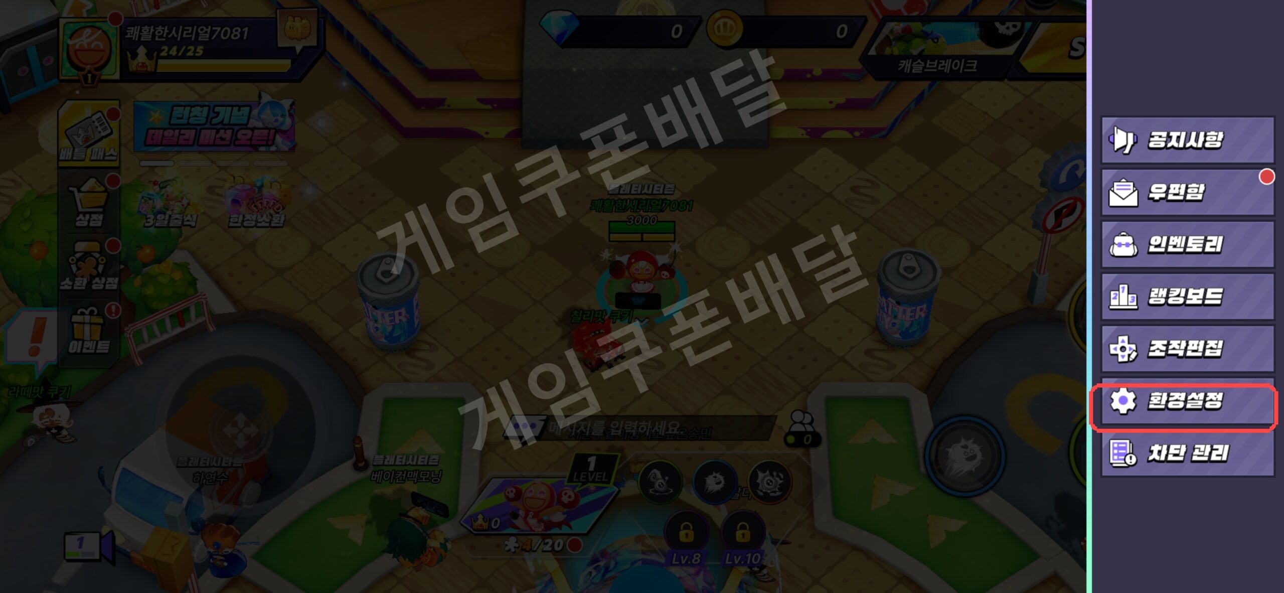 오븐스매시 환경설정 메뉴