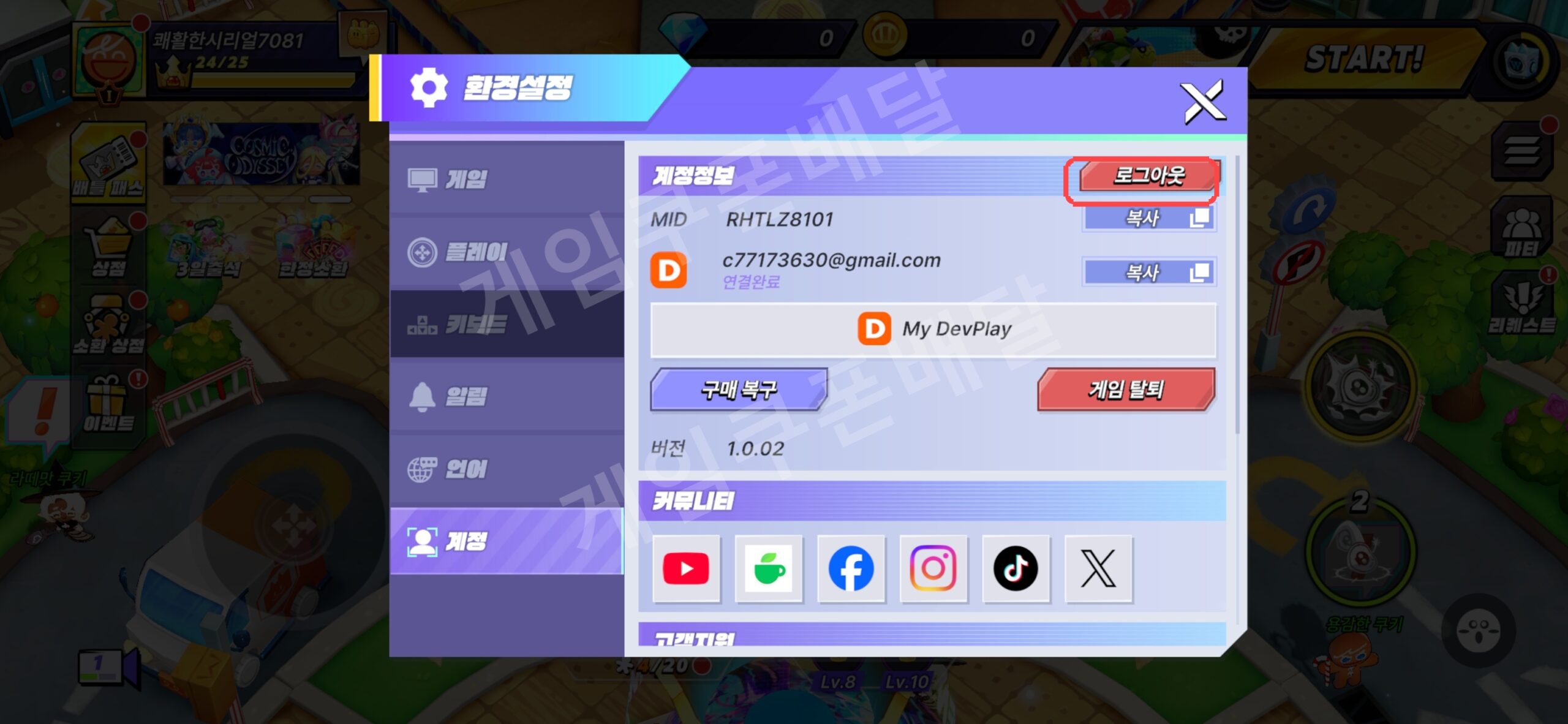 오븐스매시 로그아웃 버튼