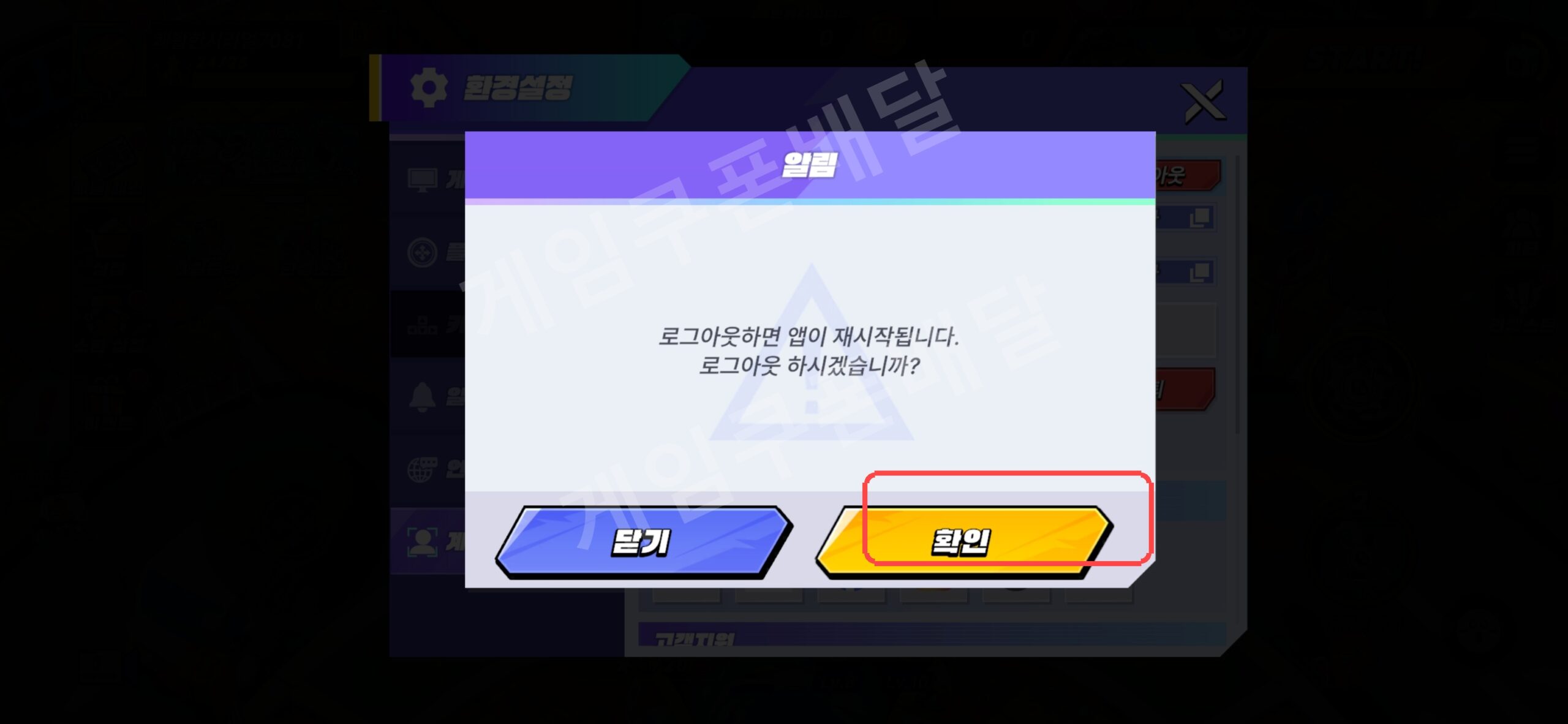 오븐스매시 로그아웃 확인