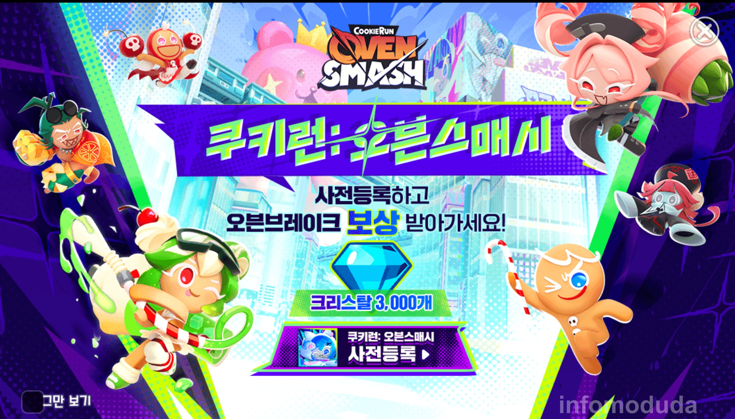 쿠키런 오븐스매시