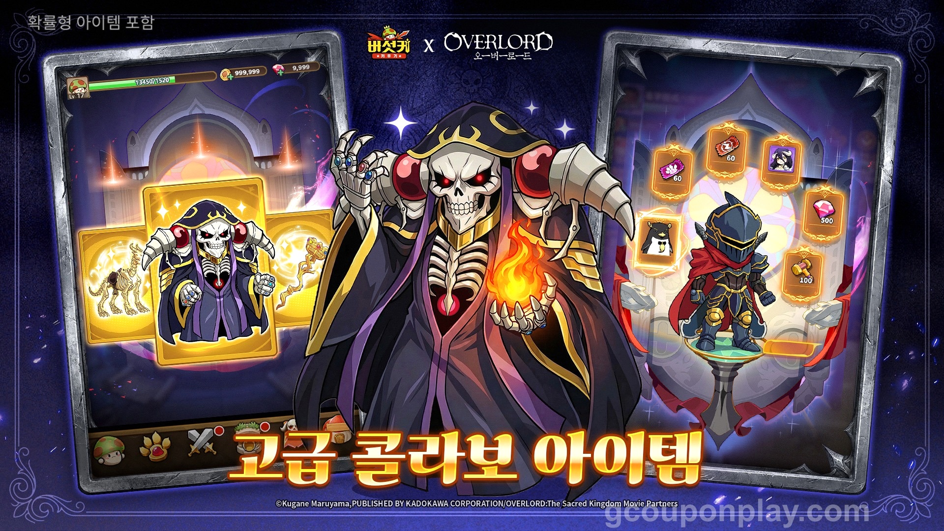 버섯커 키우기 콜라보 아이템 - 무과금 스펙업 재료