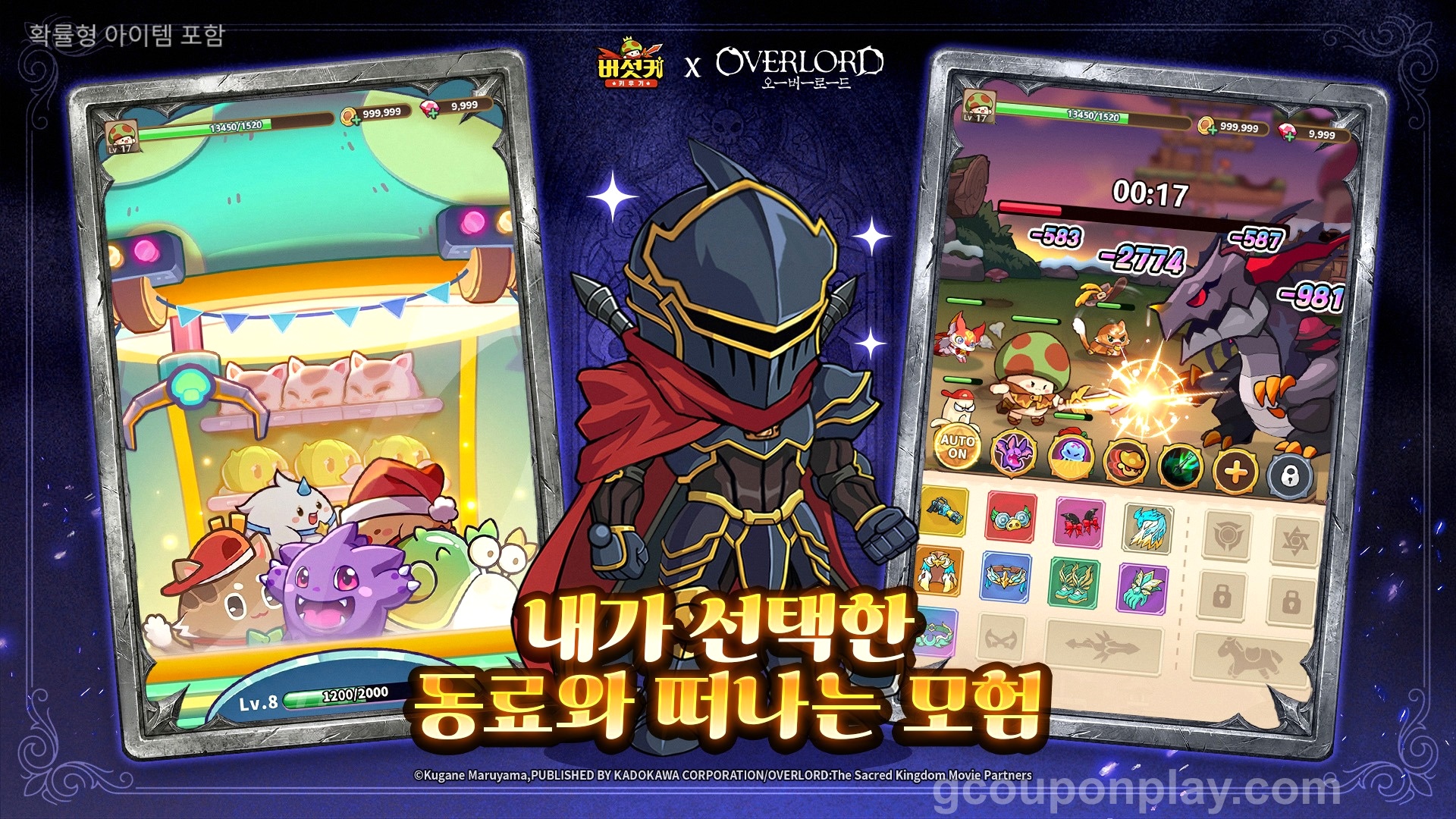 버섯커 키우기 아처 세팅 - 동료와 장비 슬롯