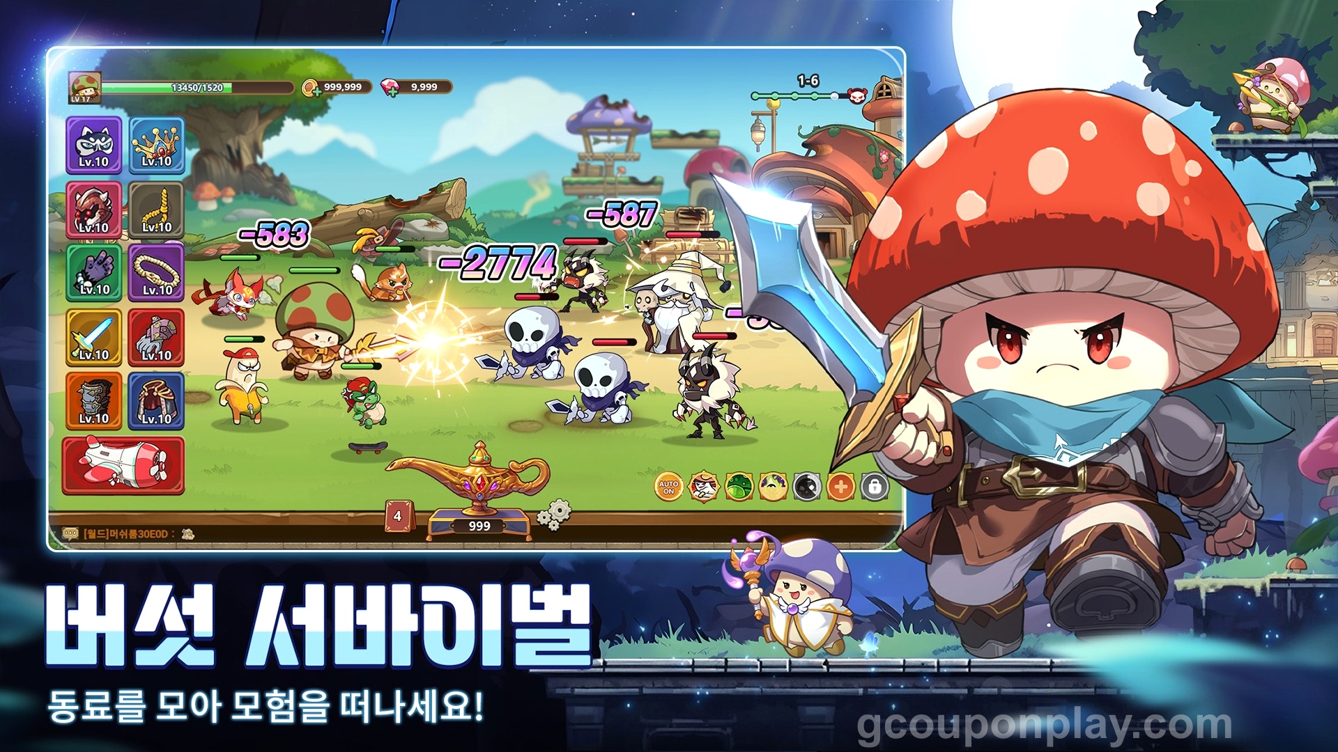 버섯커 키우기 공략 - 버섯 서바이벌 전투 화면