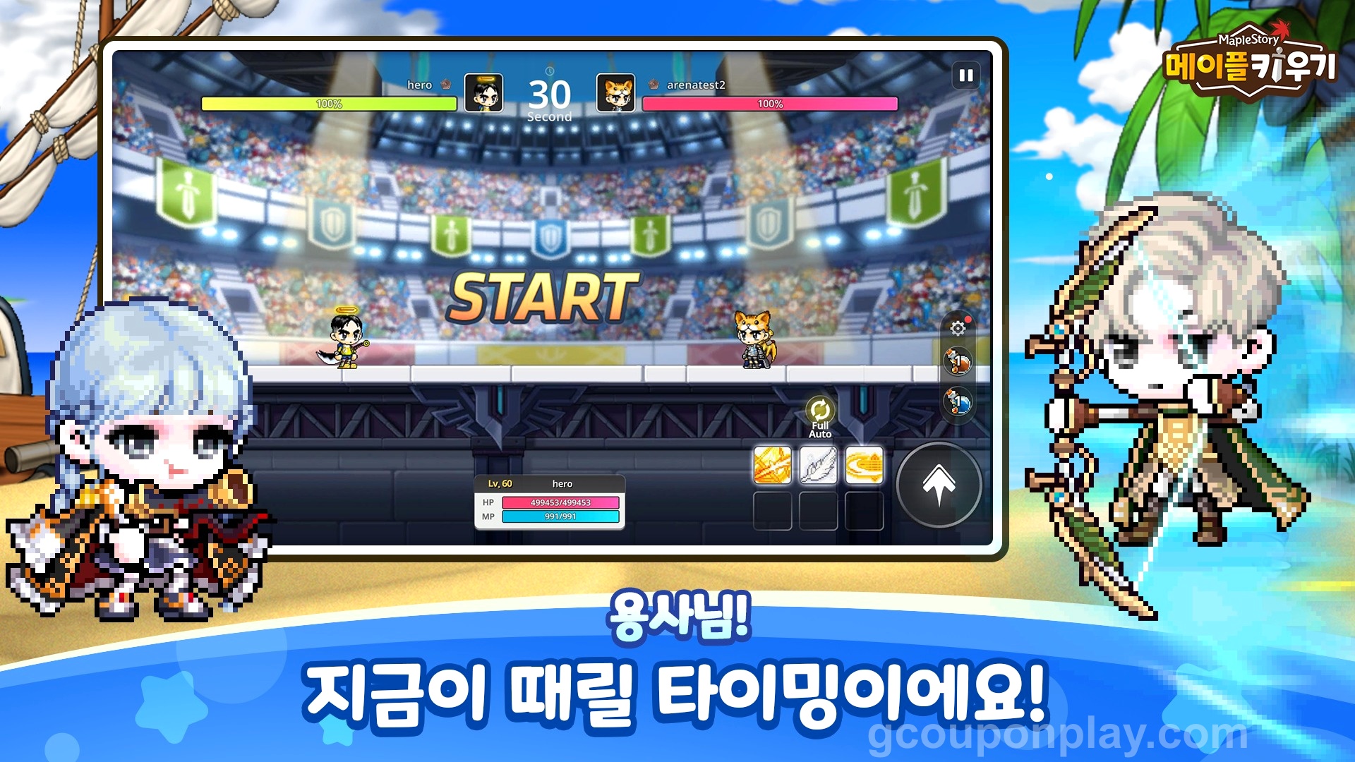 메이플 키우기 월드 아레나 - PVP 대전 화면