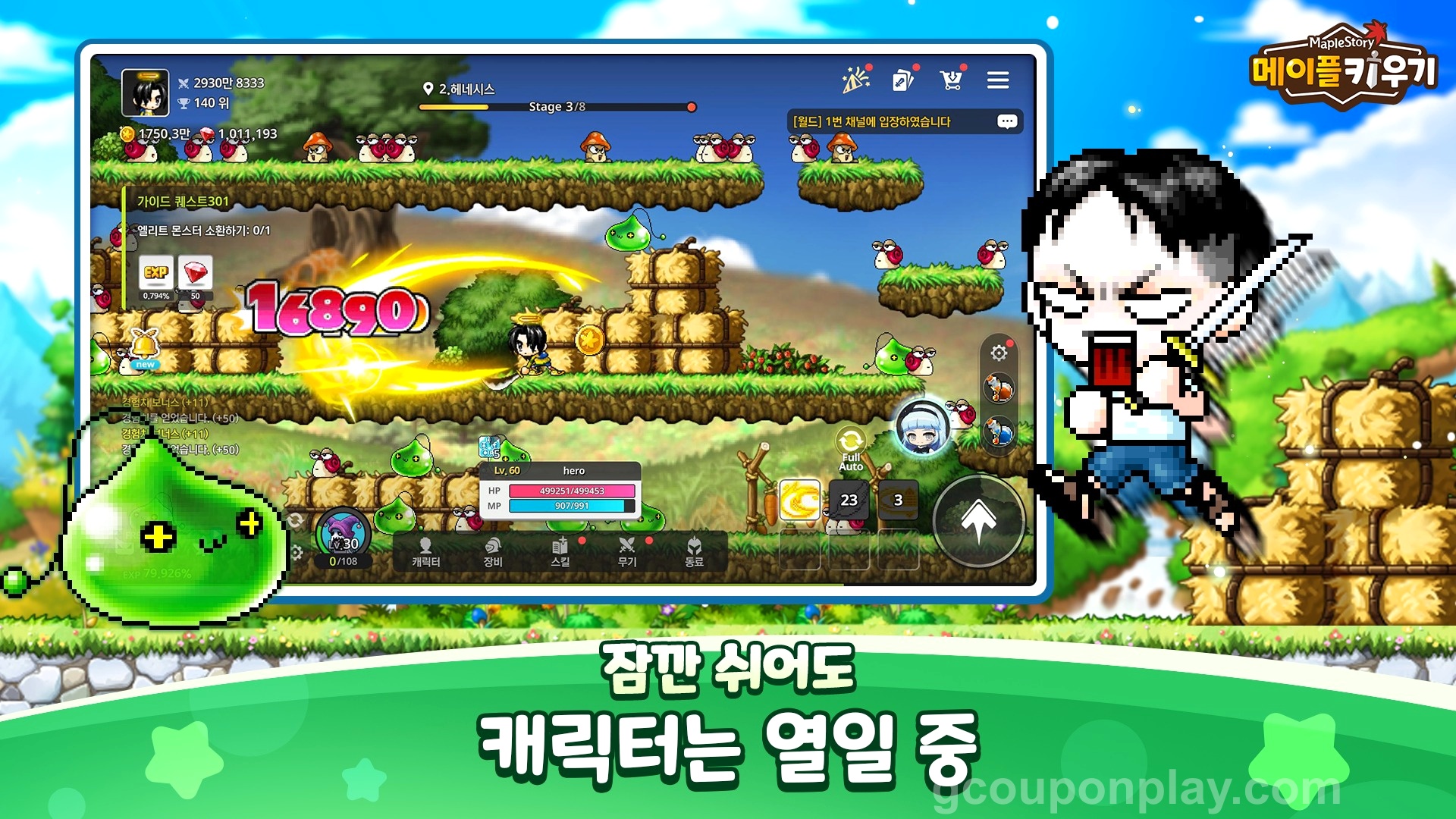 메이플 키우기 자동사냥 화면 - 동료 관리 메뉴