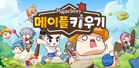 메이플 키우기 공략 - 공식 키 아트