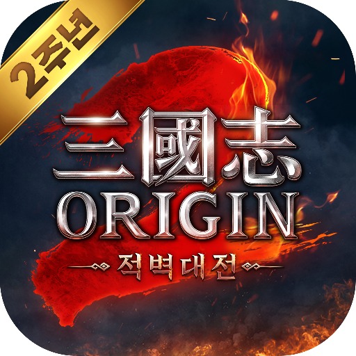 삼국지 오리진2 적벽대전 아이콘