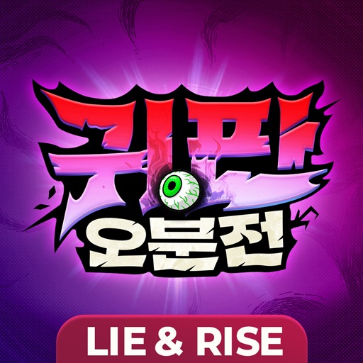 귀판오분전 아이콘