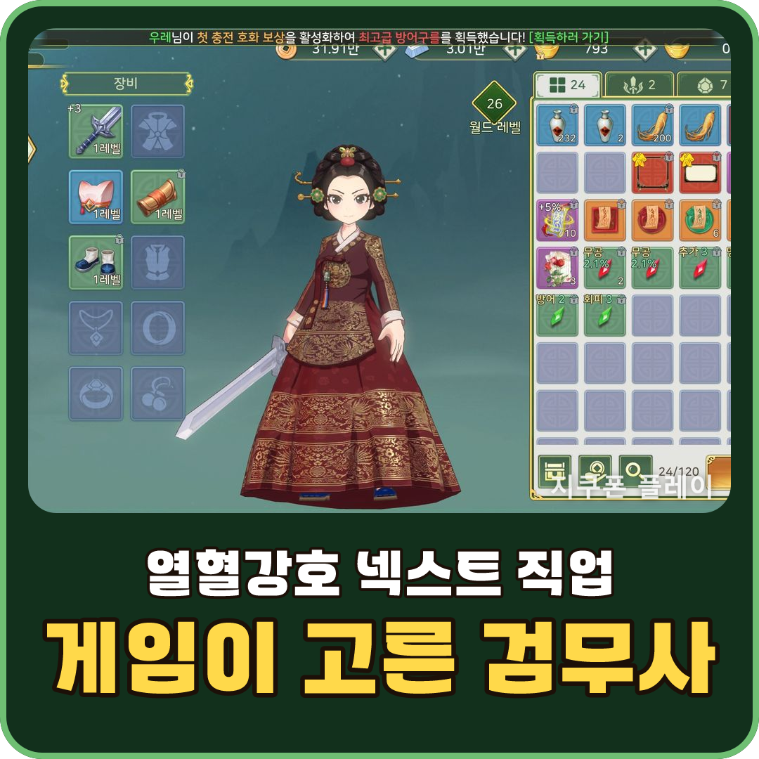 열혈강호 넥스트 직업 추천 - 출시 당일 직접 플레이 확인