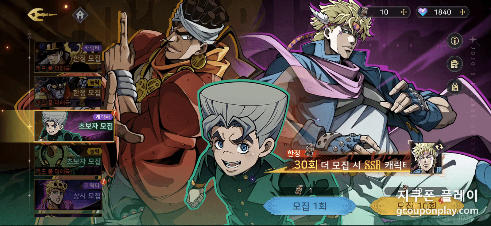 배너 목록과 확정 지급 카운터, 모집 1회·10회 버튼이 한 화면에 있습니다