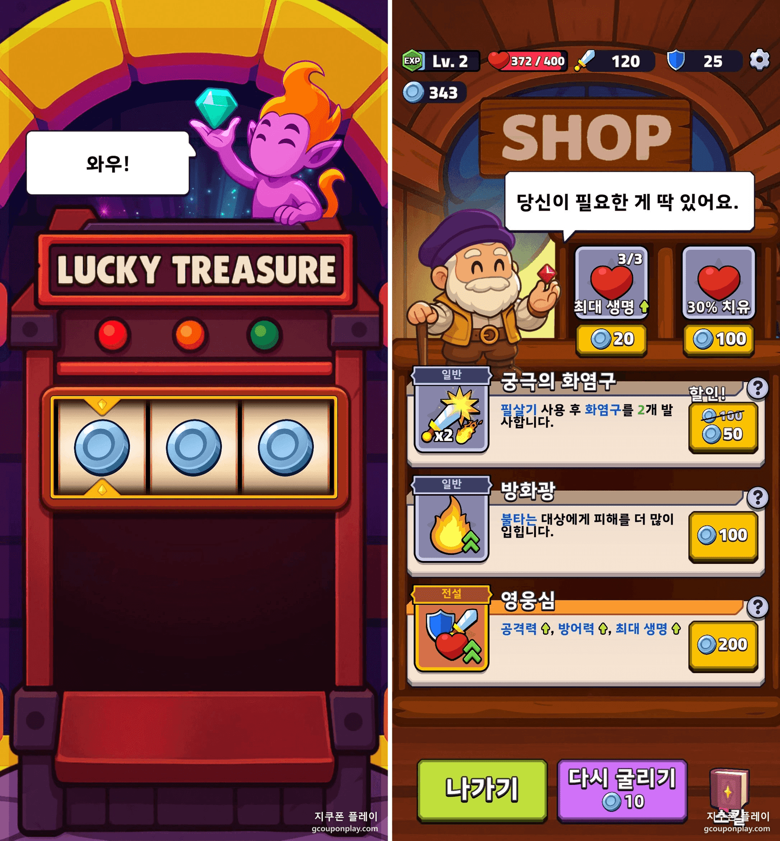 미니게임 타일과 상점 타일. 상점은 10골드로 목록을 다시 뽑을 수 있습니다