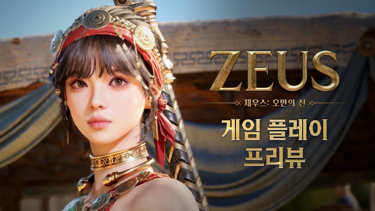 제우스 오만의 신 공식 게임 플레이 프리뷰 화면