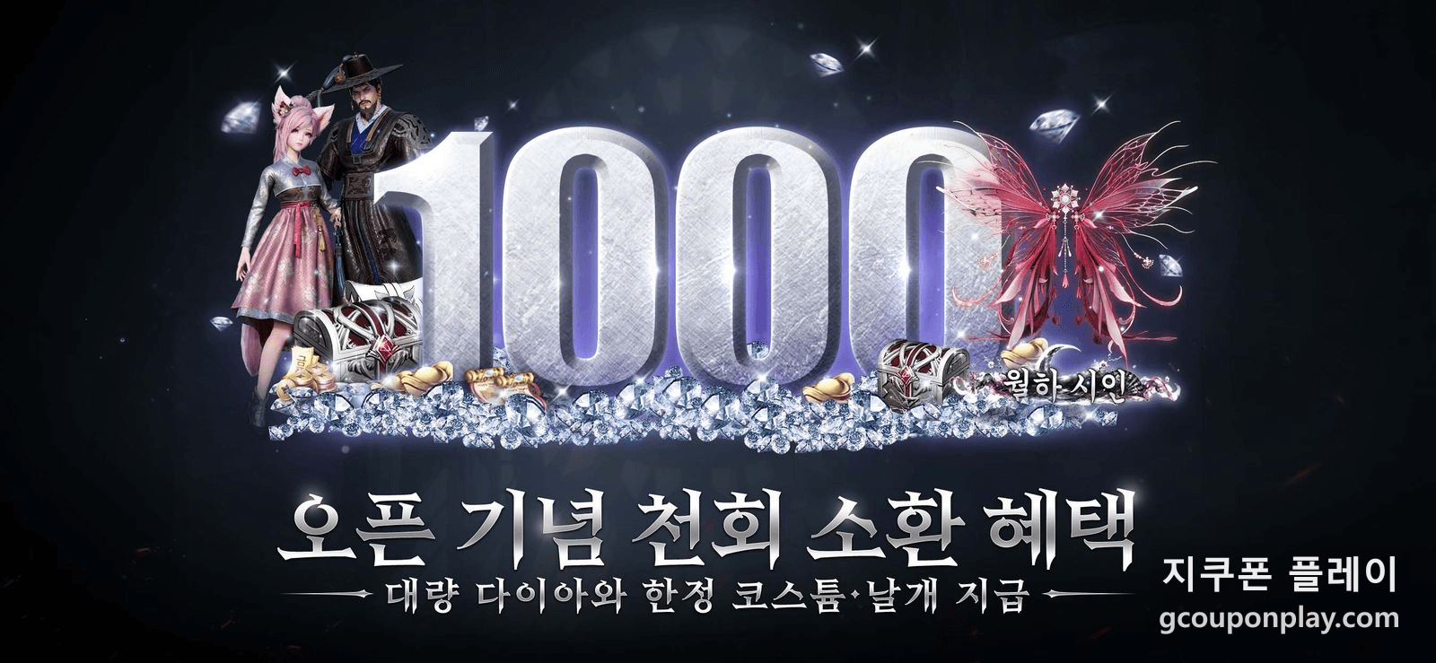 오픈 기념 천회 소환과 대량 다이아·한정 코스튬이 안내돼 있다 (애플 앱스토어 공식 스크린샷)