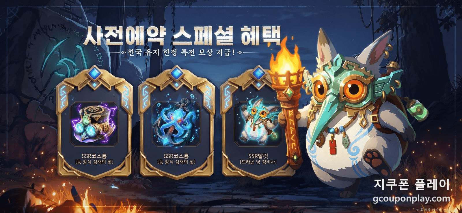 앱스토어 공식 스크린샷에 SSR 탈것이 특전 카드로 진열돼 있다 - 조건 표기는 없다