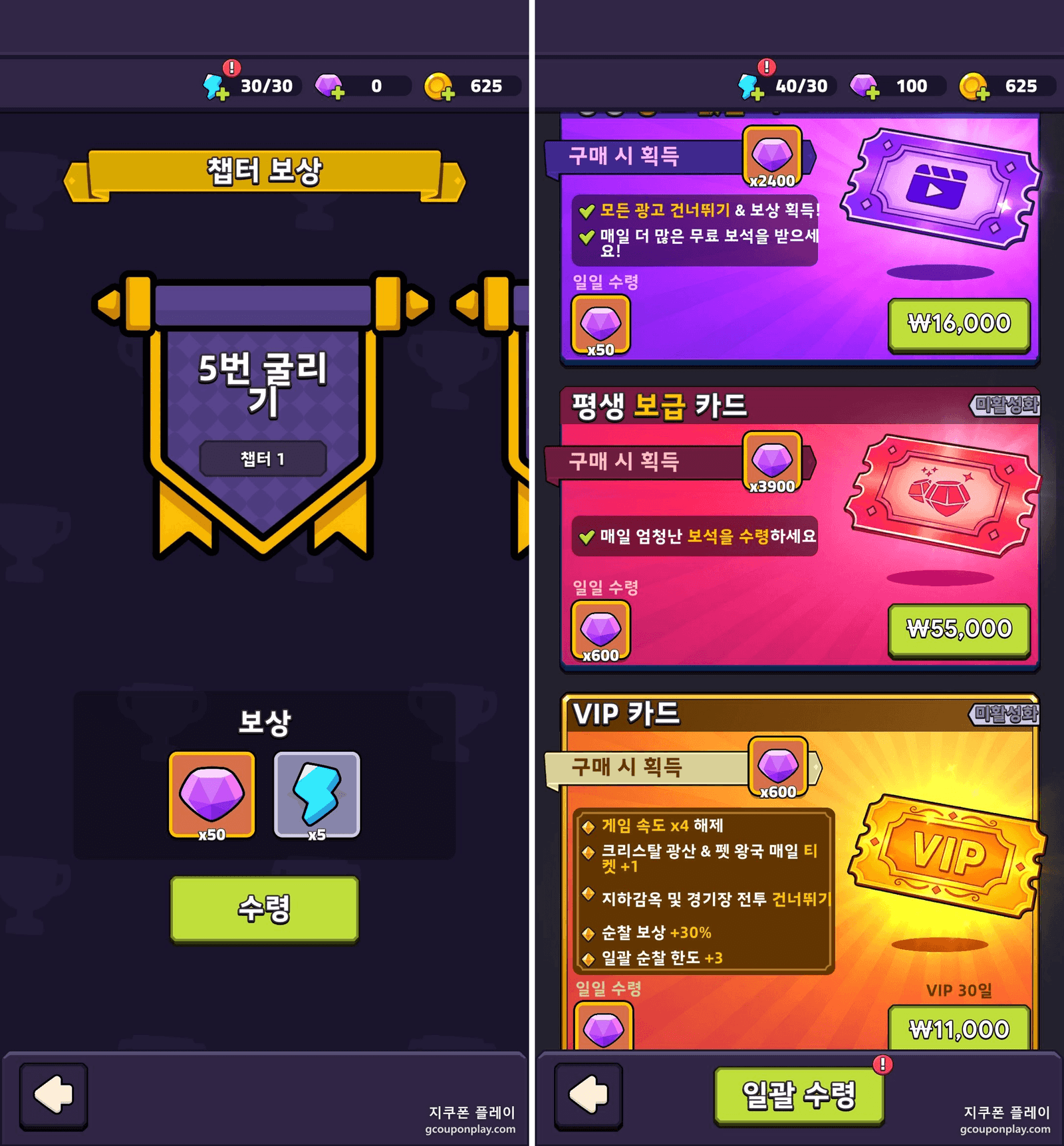 무료로 받는 챕터 보상(젬 50 + 에너지 5)과 유료 상품 3종의 원화 가격