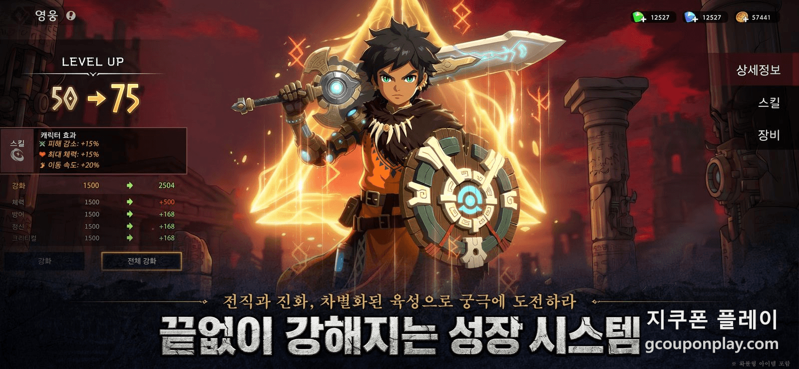 레벨 50에서 75로 올라가는 성장 화면 (애플 앱스토어 공식 스크린샷)