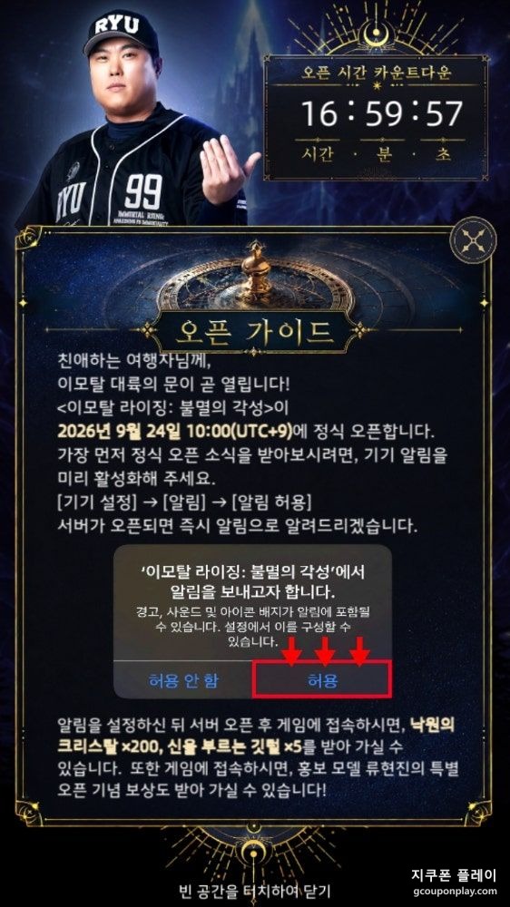 운영진 오픈 가이드 - 2026년 9월 24일 10시(UTC+9) 정식 오픈과 알림 허용 보상이 적혀 있다 (출처: 이모탈 라이징 공식 네이버 게임 라운지)