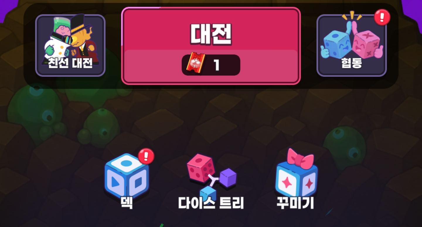 메인 화면 하단 가운데가 다이스 트리 진입 지점입니다