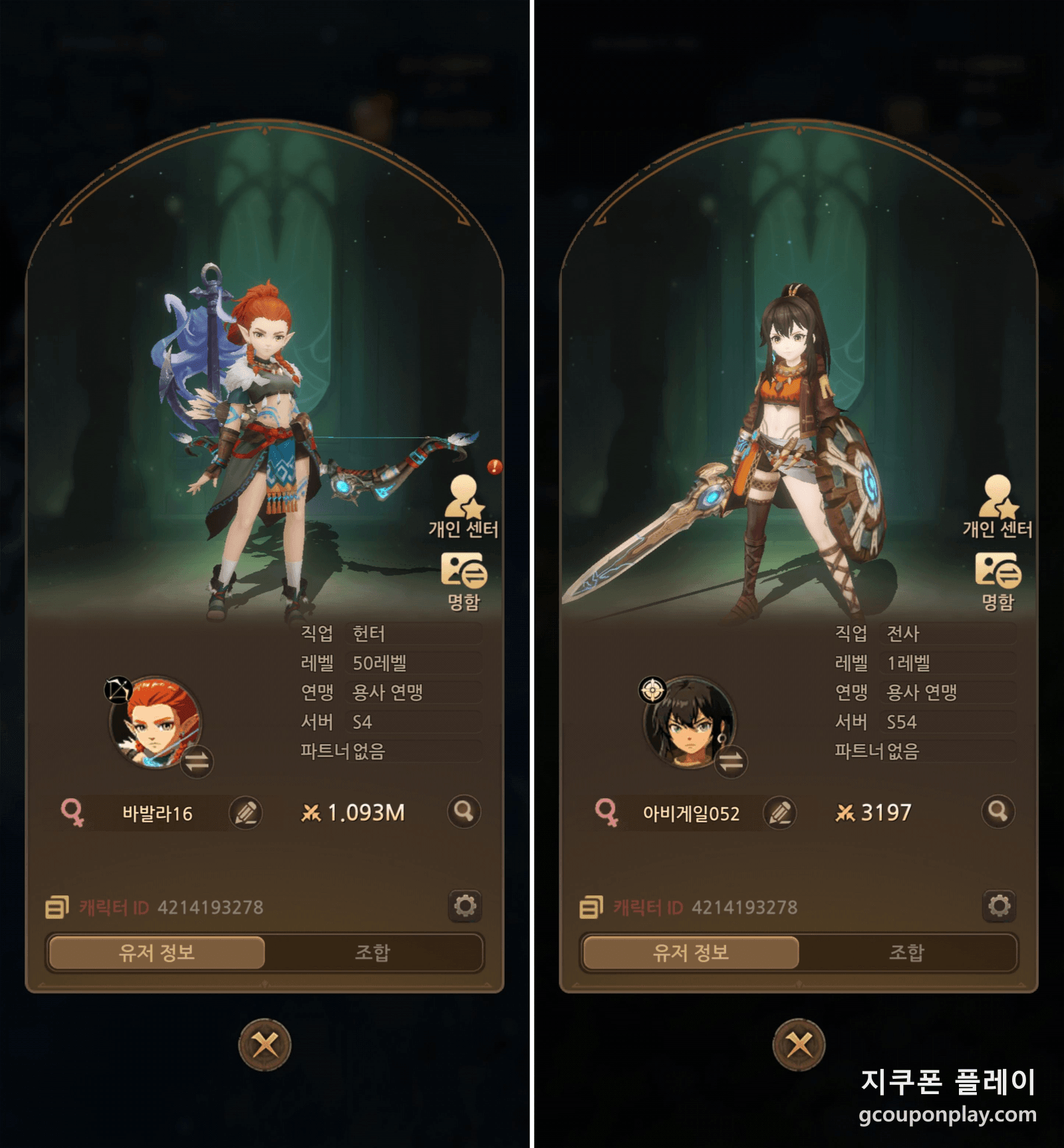 궁수(헌터) 50레벨은 전투력 1.093M이고(왼쪽) 새로 만든 전사 1레벨은 3197이다(오른쪽). 같은 게임 안에서 약 342배 차이다