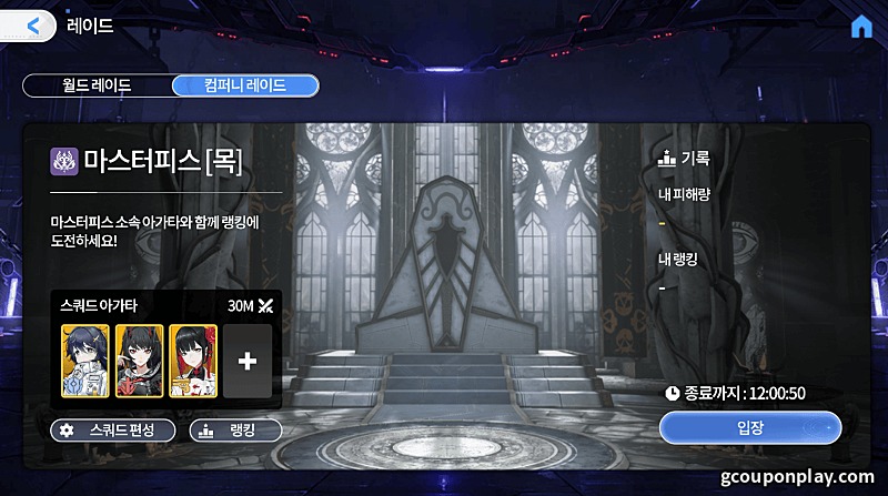요일마다 지정된 소속사 아가타로 도전하는 컴퍼니 레이드. 원하는 아가타가 필요한 이유 중 하나다(출처 아가타 키우기 공식 카페)
