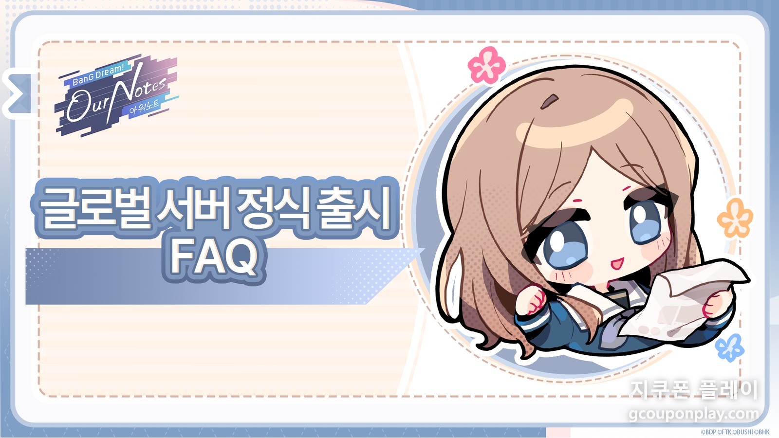 공식 사이트 FAQ 공지 이미지 - 기기 사양·용량·서버·스타 규칙을 안내했다 (출처: 뱅드림! 아워 노트 공식 사이트)