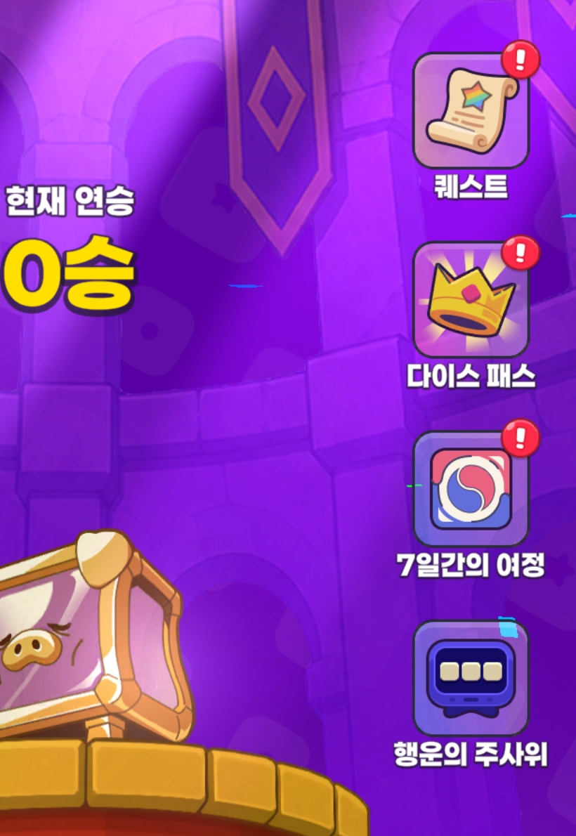 메인 화면 오른쪽 메뉴에서 7일간의 여정을 확인할 수 있습니다