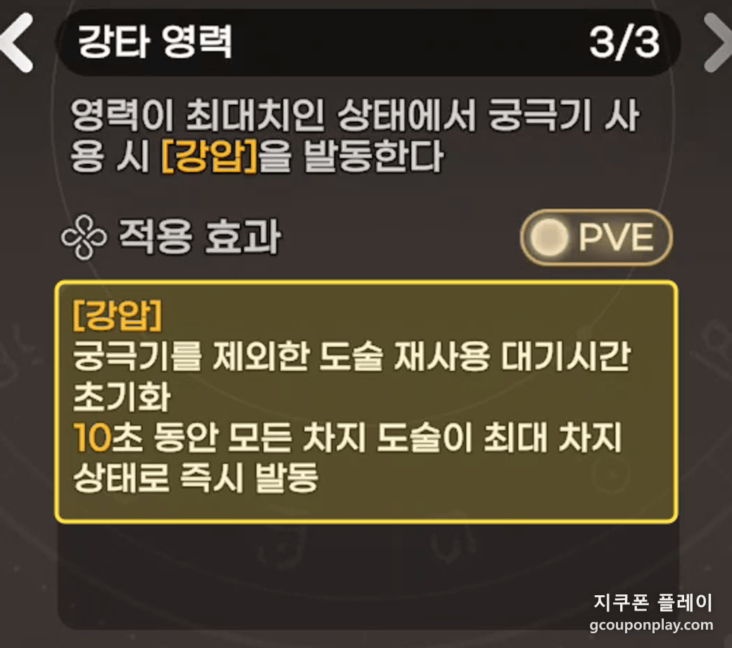 신식 개방 강타 영력 3/3 - 강압 발동 조건과 효과