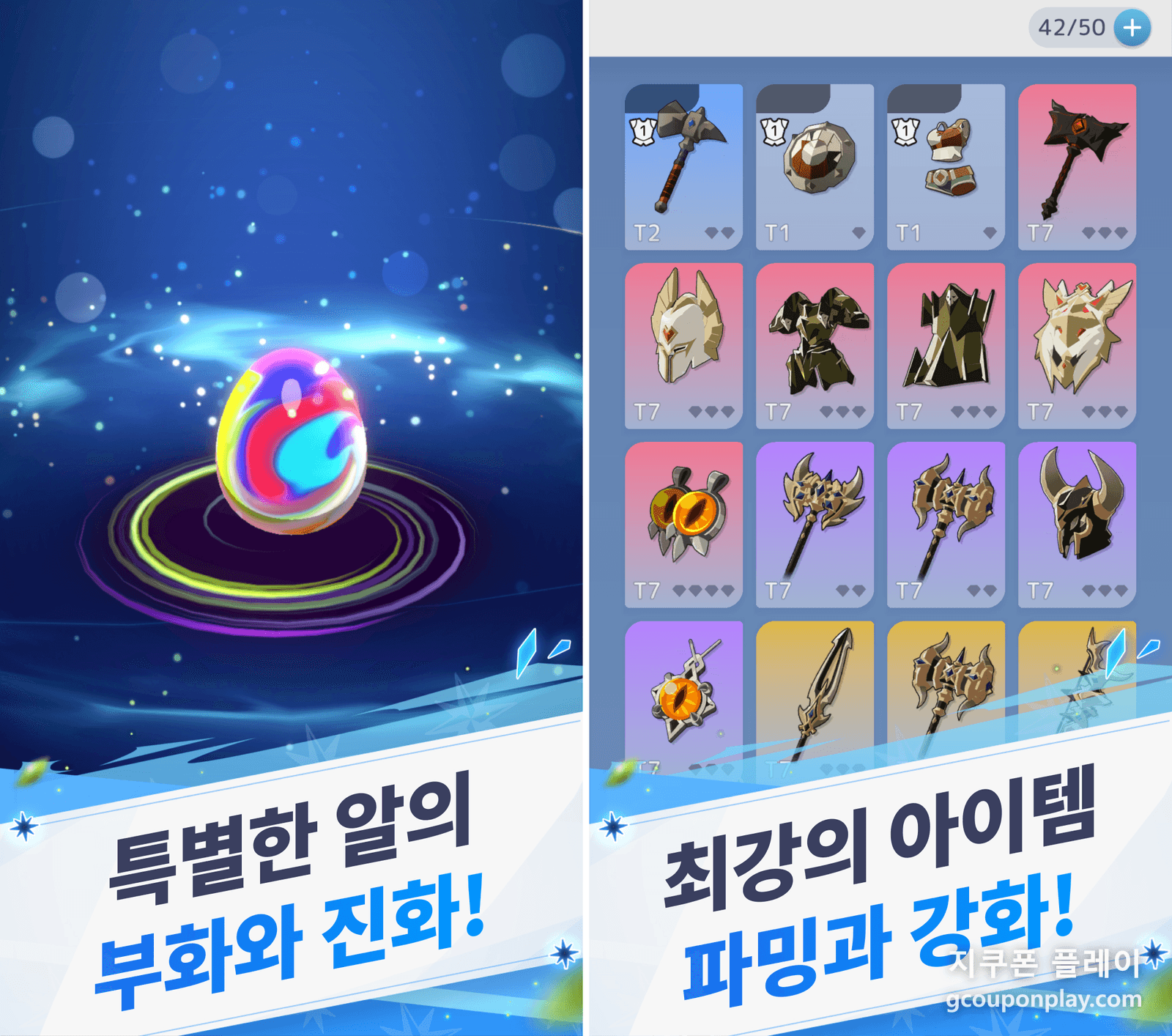 드래곤 레이드의 알 부화(왼쪽)와 장비 파밍(오른쪽). 구글 플레이 공식 스크린샷