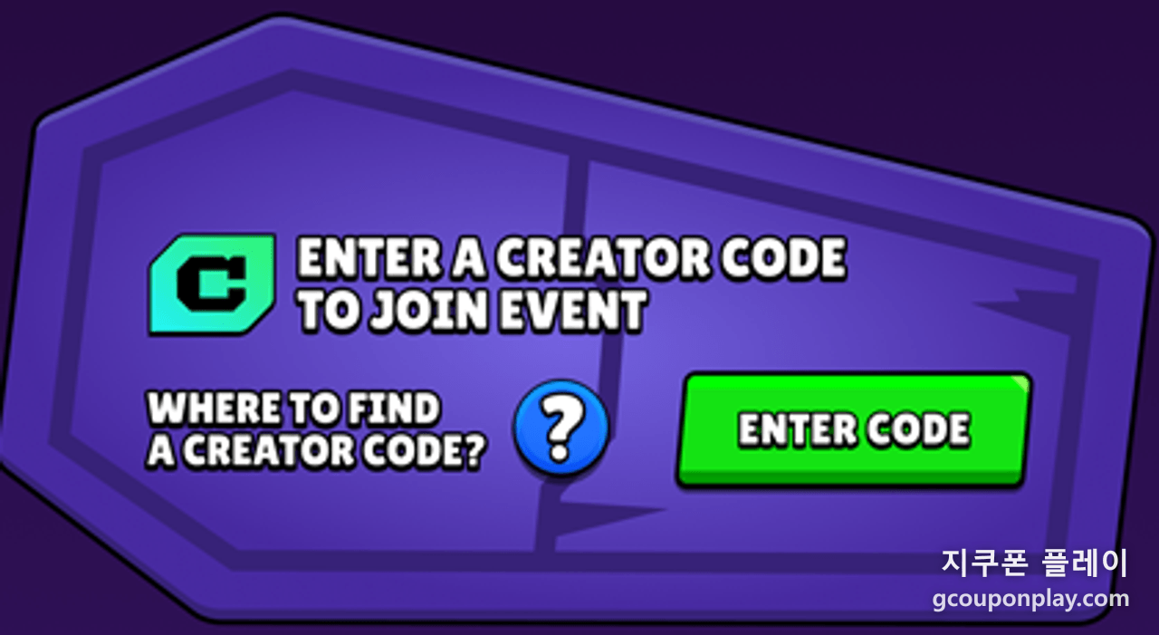 ENTER CODE 버튼으로 코드를 넣는다 - 브롤스타즈 공식 블로그 이미지