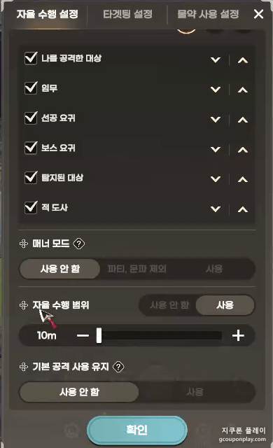 자율 수행 설정 - 자율 수행 범위 사용 · 10m