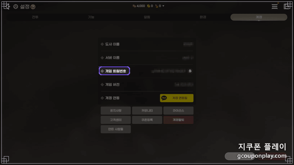 설정 - 계정 탭의 게임 회원번호 줄 - 웹 입력 페이지에 이 번호를 넣는다 (도깨비의세계 공식 가이드)