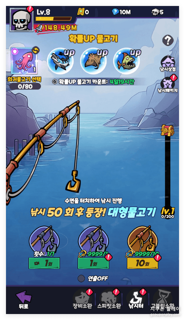낚시터에서 잡은 물고기는 스피릿에 장착한다 - 왓더뼈킹 공식 라운지 가이드