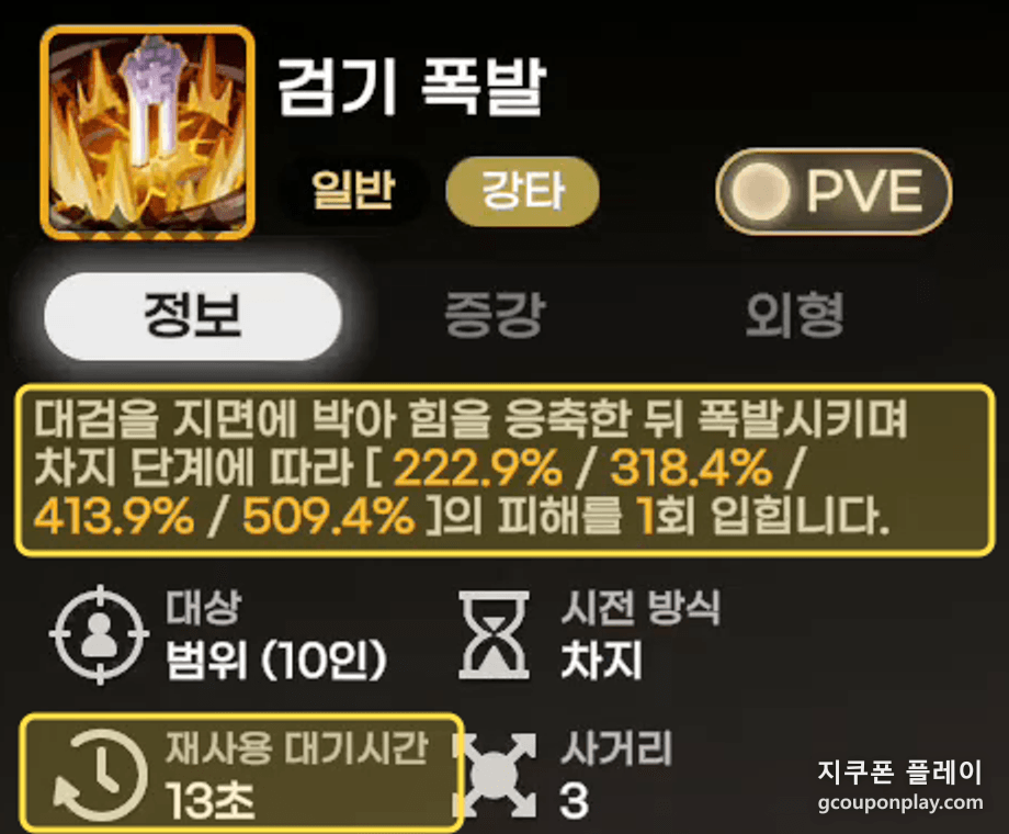 패치 뒤 검기 폭발 - 최대 509.4% · 재사용 13초