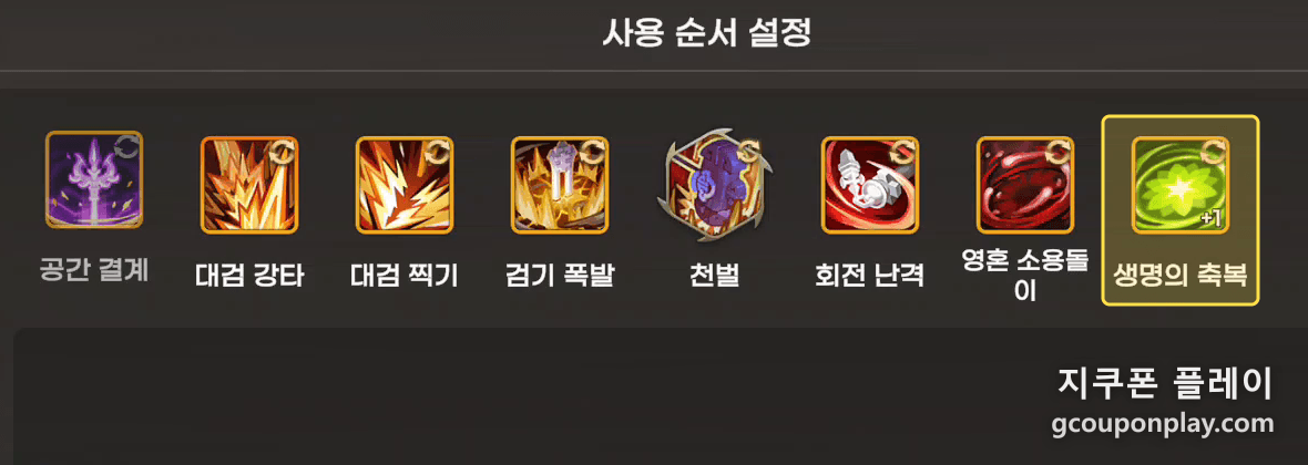 바꾸기 전 - 생명의 축복이 여덟 번째 칸