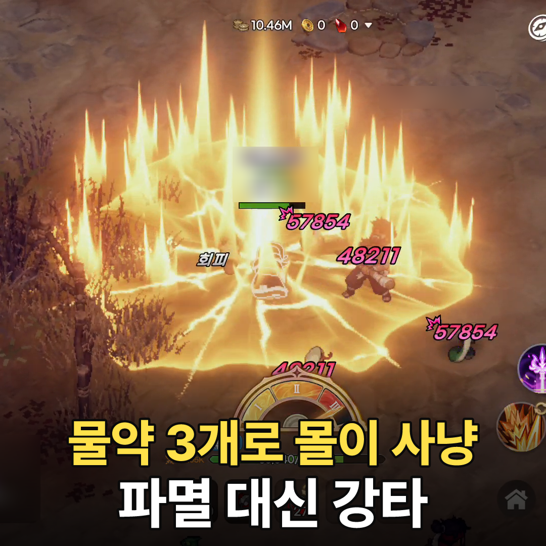 도깨비의세계 강타 도술 조합 - 물약 3개로 몰이 사냥