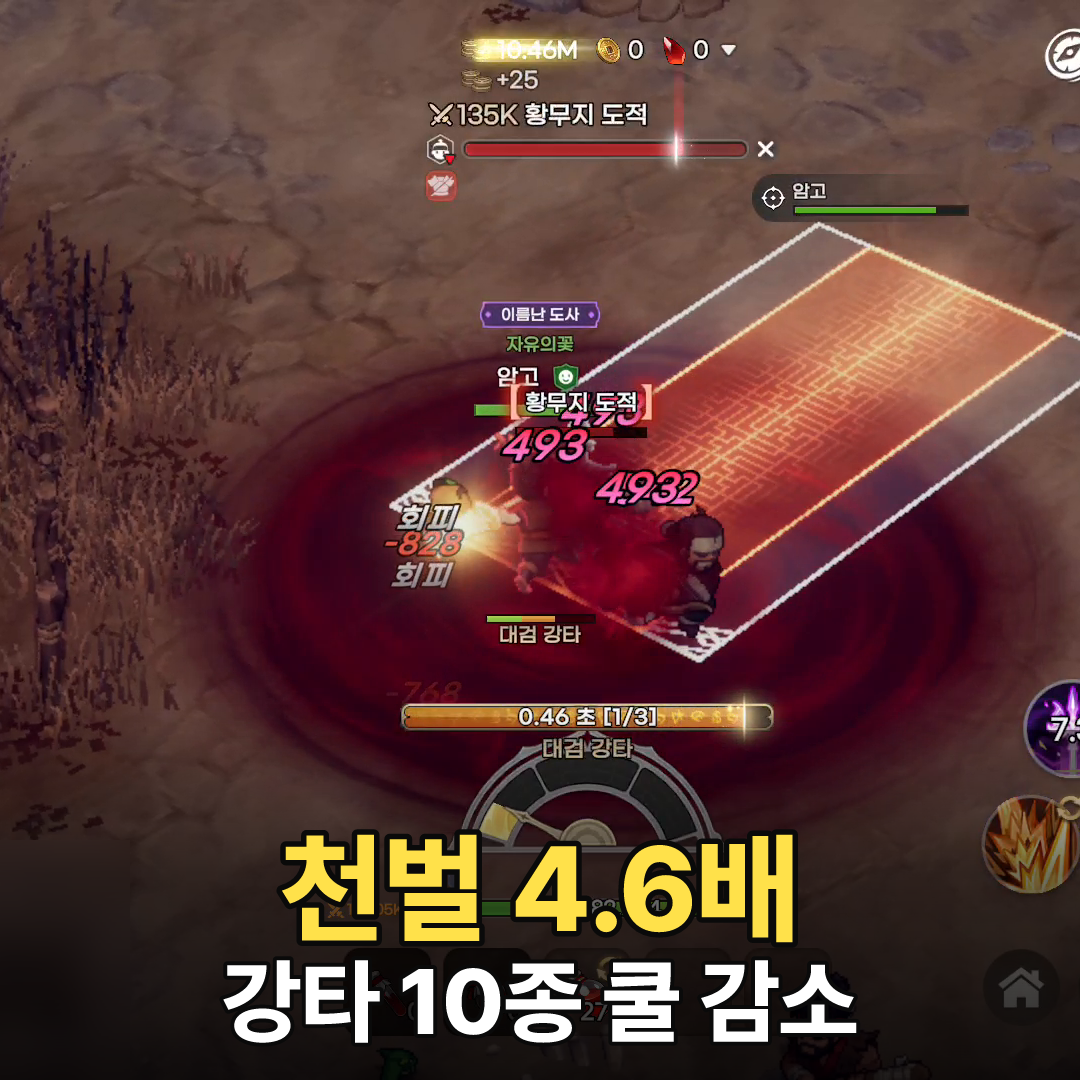 도깨비의세계 10월 21일 도술 밸런스 패치