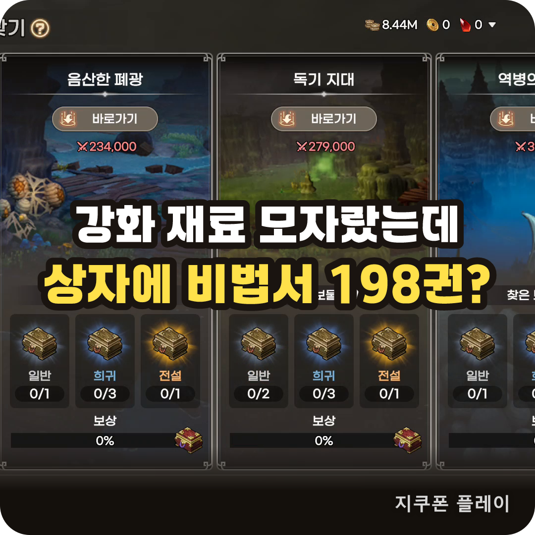 도깨비의세계 보물찾기 창 - 지역마다 일반·희귀·전설 상자 수가 나온다